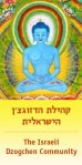 The Israeli Dzogchen Community