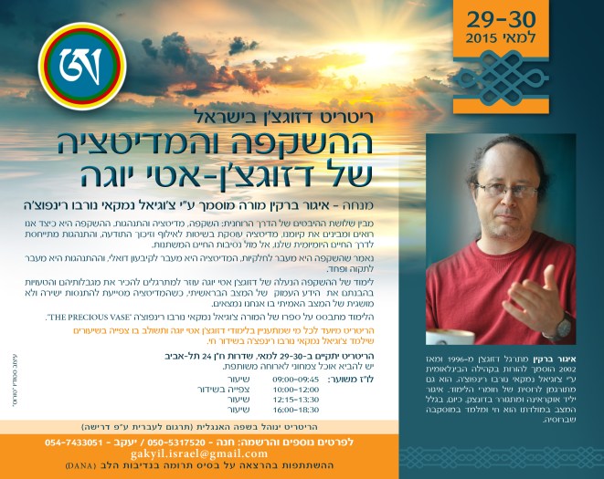 Retreat_ISRAEL-Hebrew_Igor Berkhin